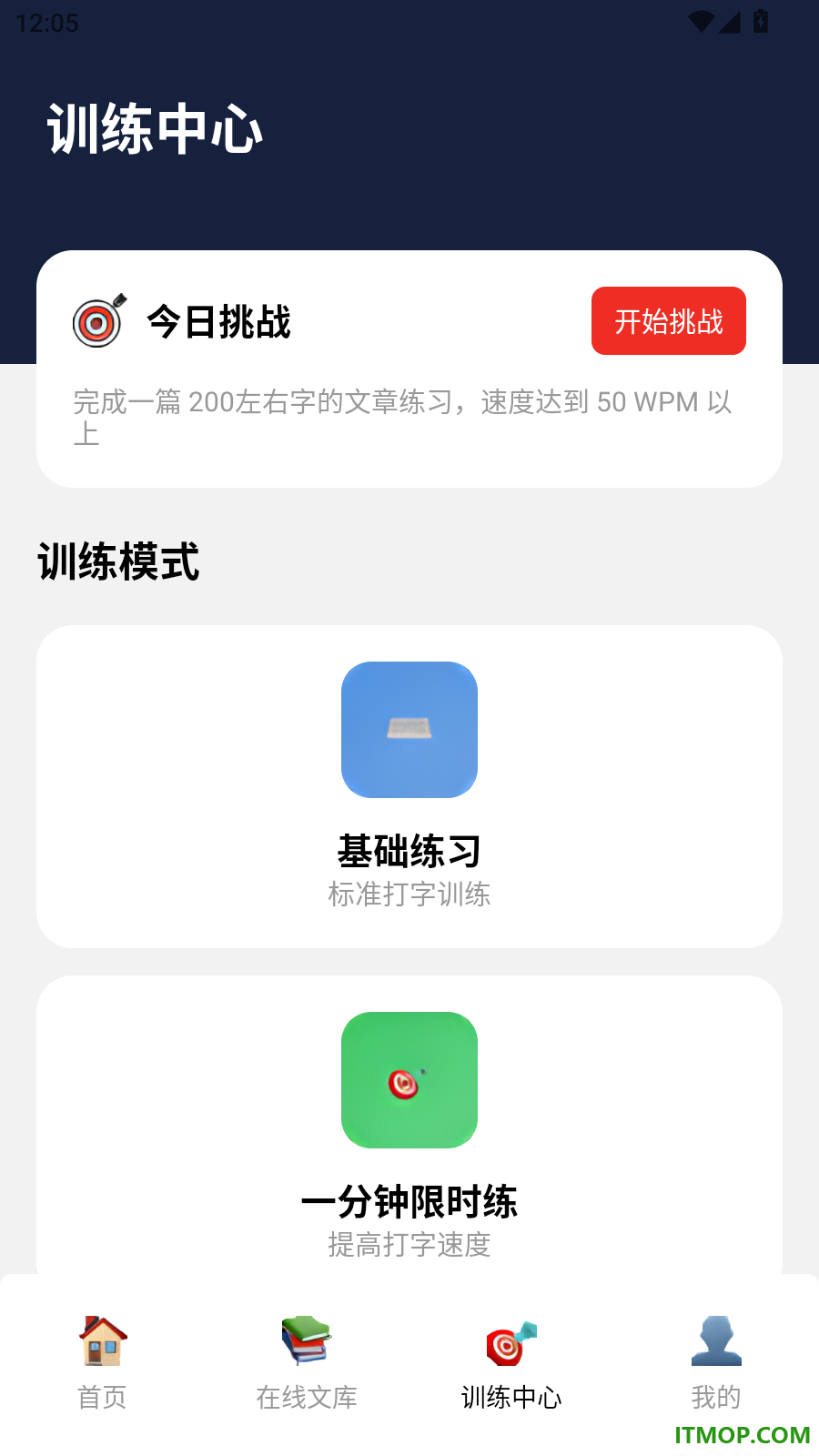 拼音打字练习速成版软件