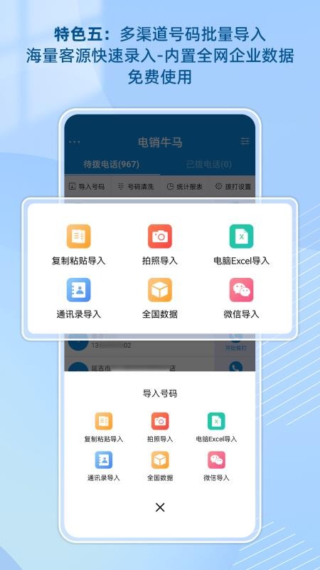 电销牛马客户端v1.4.6 1