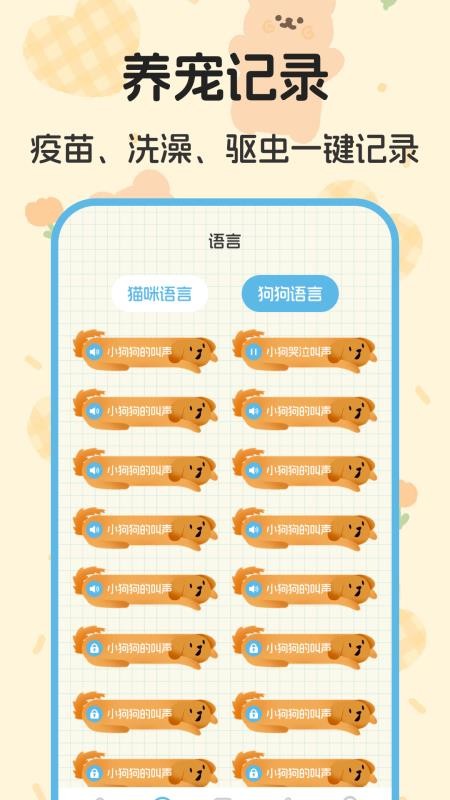 猫叫翻译器appv4.4.6 2