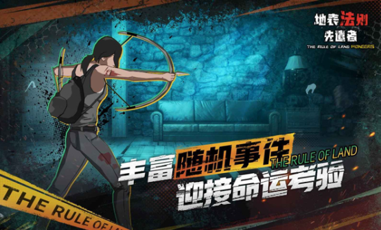 地表法则先遣者手游v1.2 3