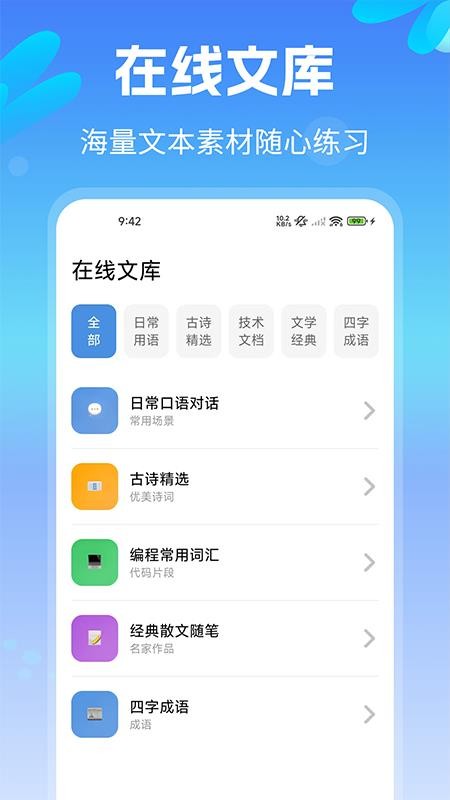 拼音打字练习速成版软件v1.0 3