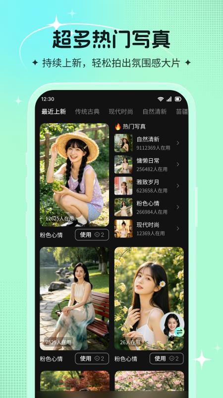 幻颜宝免费版v3.0.0 5