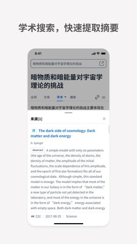秘塔AI搜索官方版v2.7.8 1