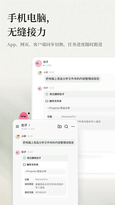 扣子最新版v3.0.8 1