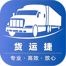 货运捷手机版 v1.0.4