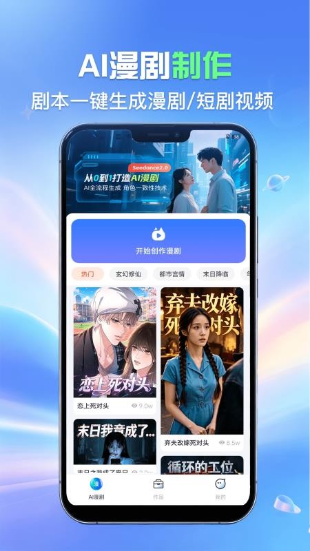 AI制作漫剧免费版v1.1.3 1