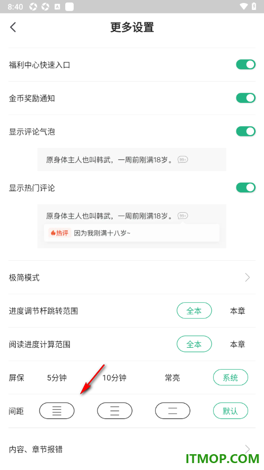 书旗小说手机版设置更改间距大小的方法