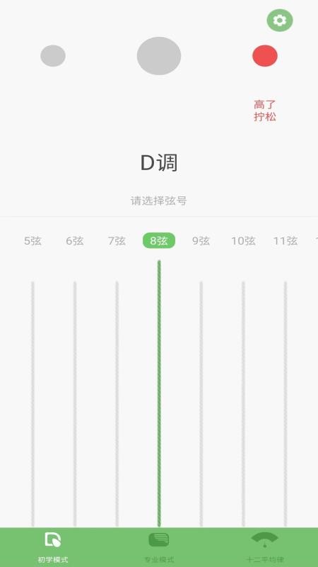 智能古筝调音器手机版v7.1.1(3)