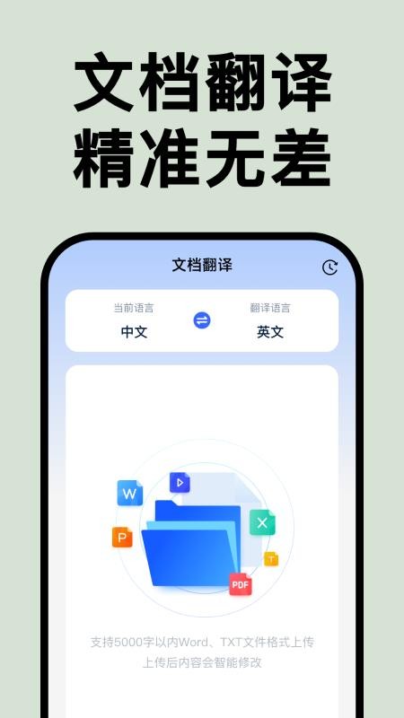 AI全能翻译王手机版v1.3.4 5