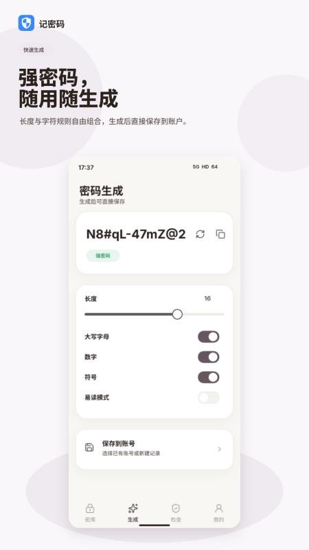 记密码免费版v2.0.0 2