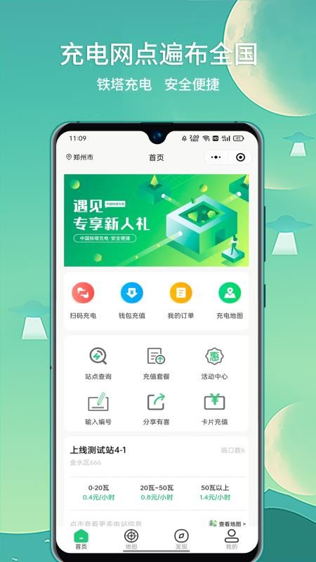 铁塔充电最新版v1.4.6 5