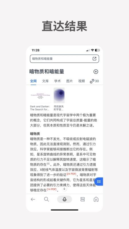 秘塔AI搜索官方版v2.7.8 4