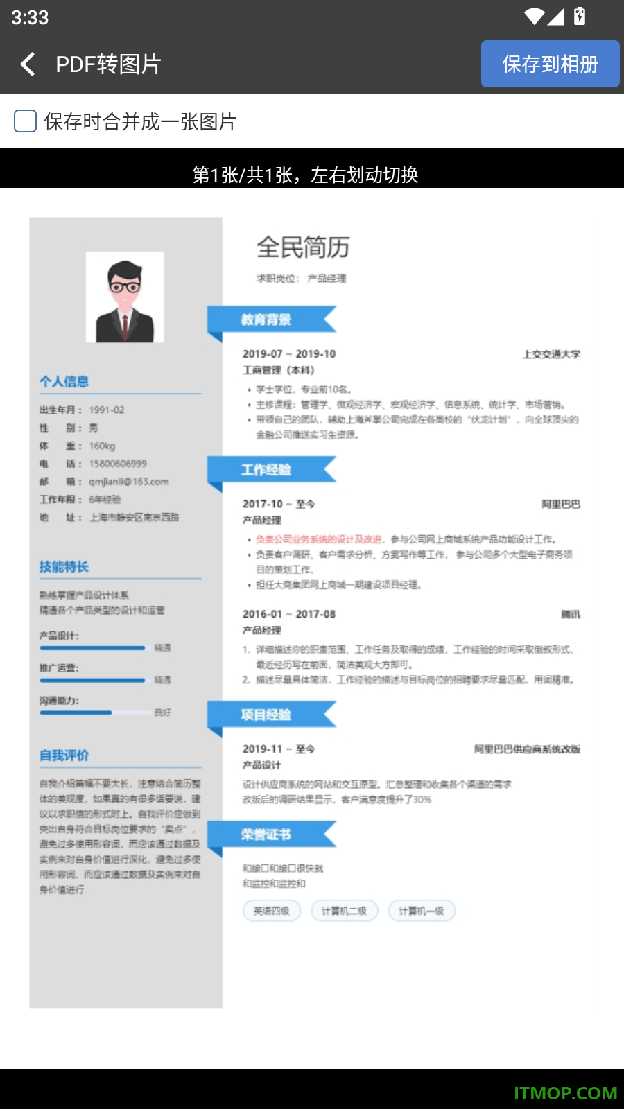 快转PDF格式转换器手机版