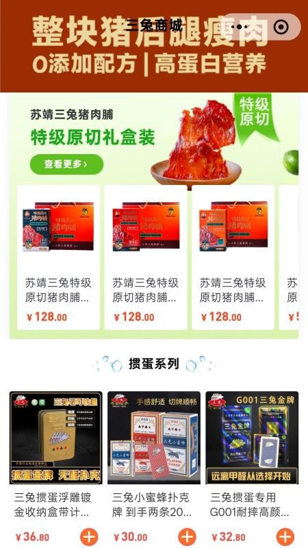 三兔商城免费版v6.153.1 4