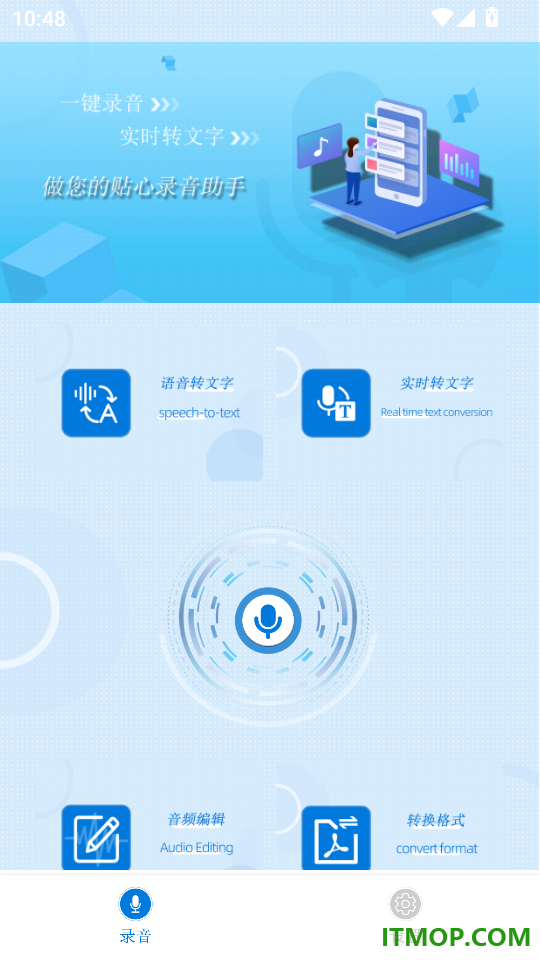 会议录音专家手机版