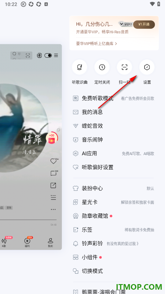 酷狗音乐手机版设置关闭边听边下载的方法