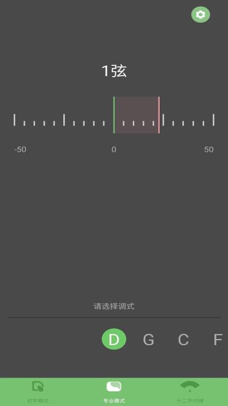 智能古筝调音器手机版v7.1.1(2)