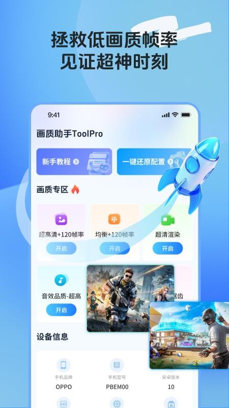 画质助手ToolPro软件v2.2.2 4