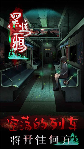 黑乌鸦游戏v1.1.8(2)