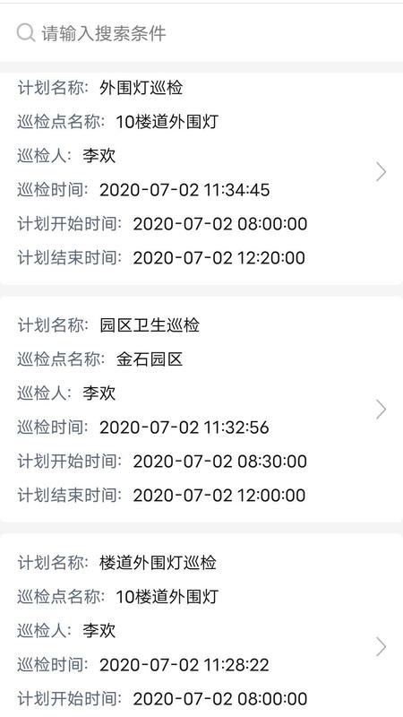 银合智慧巡检appv3.0.28 3