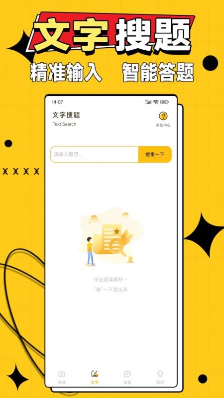 作业答案大师免费版v3.2.1 2
