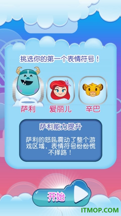 迪士尼表情包大作战手游