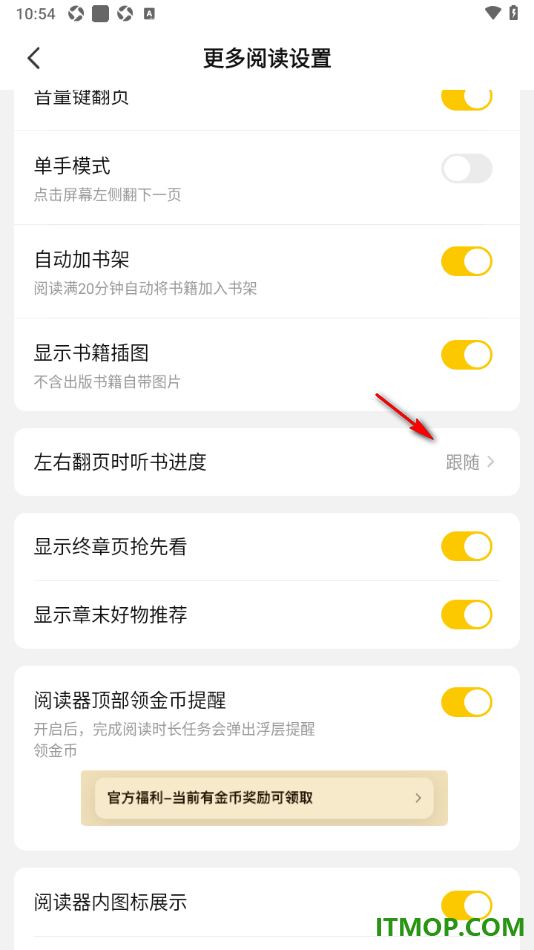 七猫免费小说手机版设置左右翻页时听书进度跟随的方法