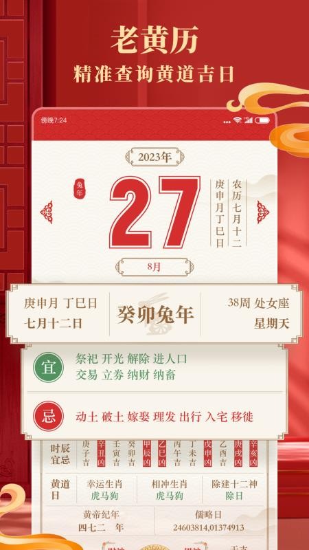 准准万年历免费版v186 3