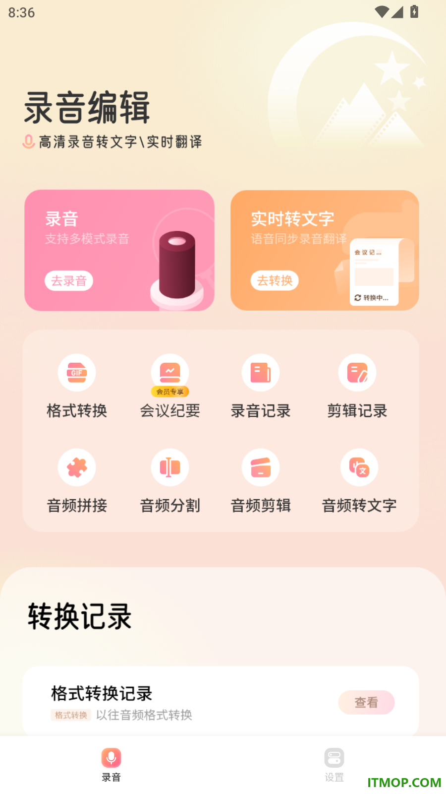 语音录音机免费版
