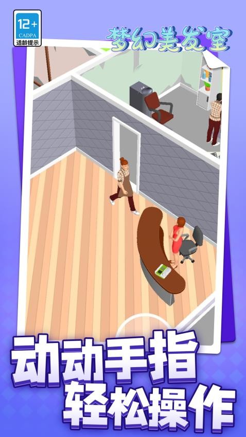 梦幻美发室手游v1.1.7 4