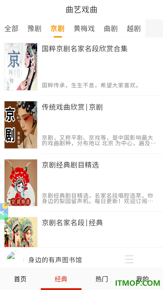FM免费网络收音机最新版