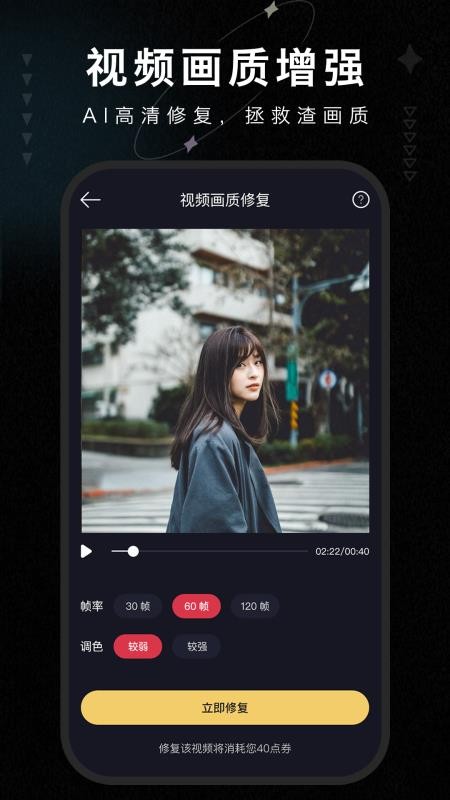 画质修复大师最新版v2.4 4