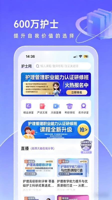 中国护士网软件v8.6.1(2)