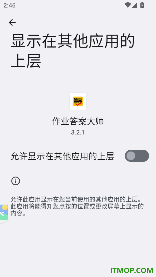 作业答案大师免费版