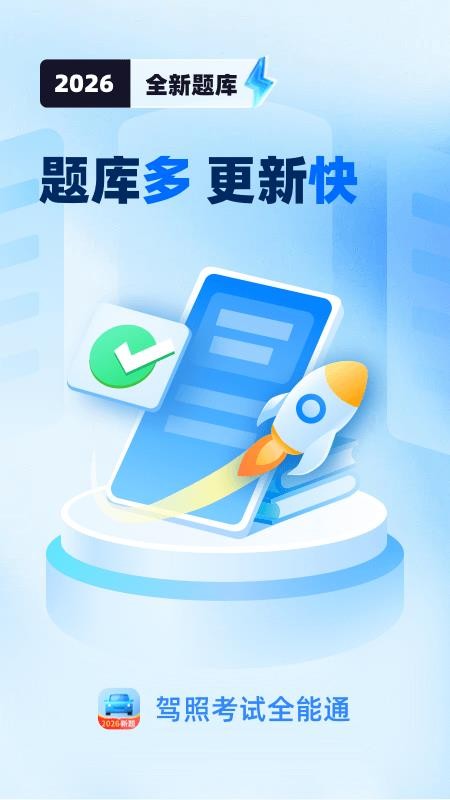 驾照考试全能通免费版v1.1.7 5