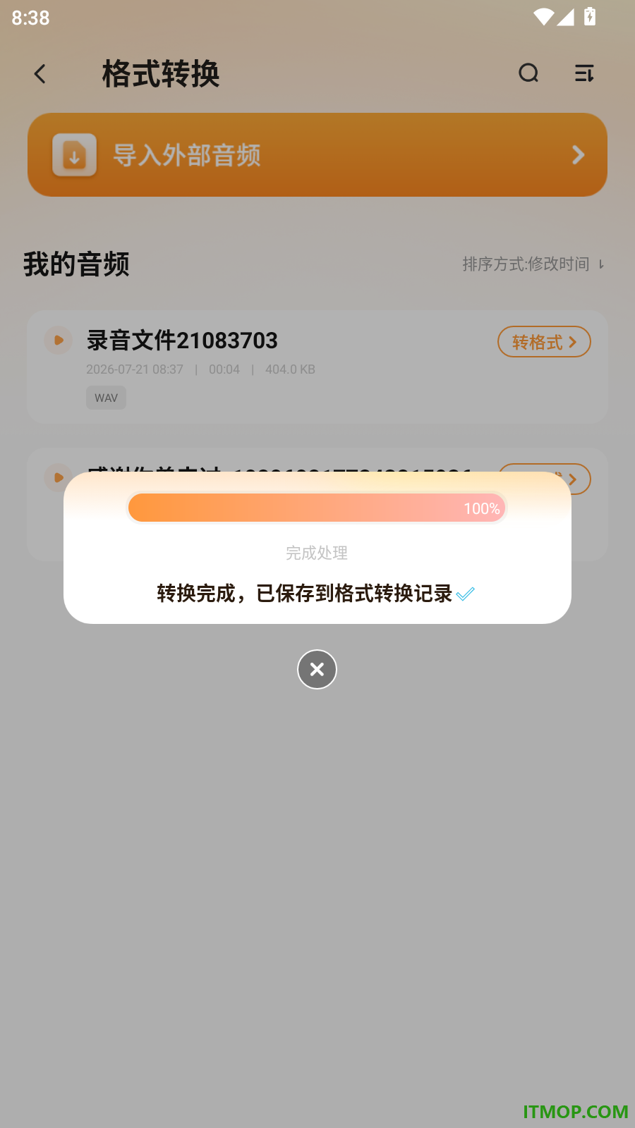 语音录音机免费版