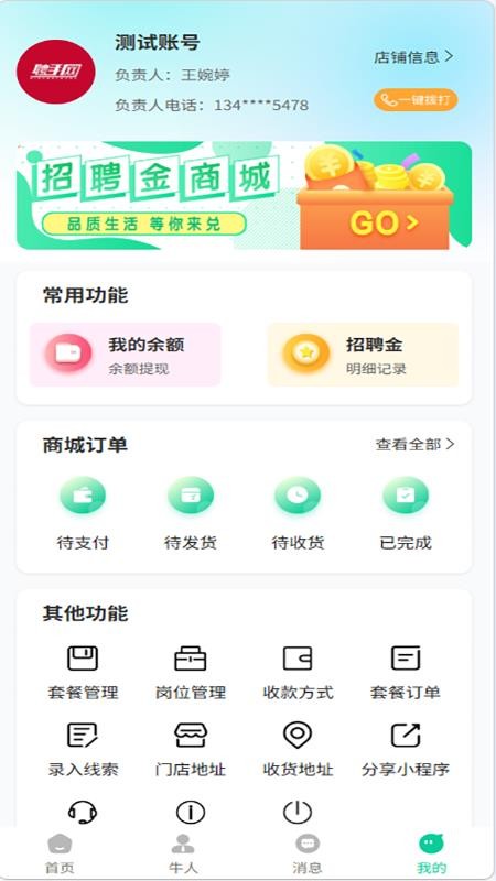 聘手网最新版v1.3.1(4)