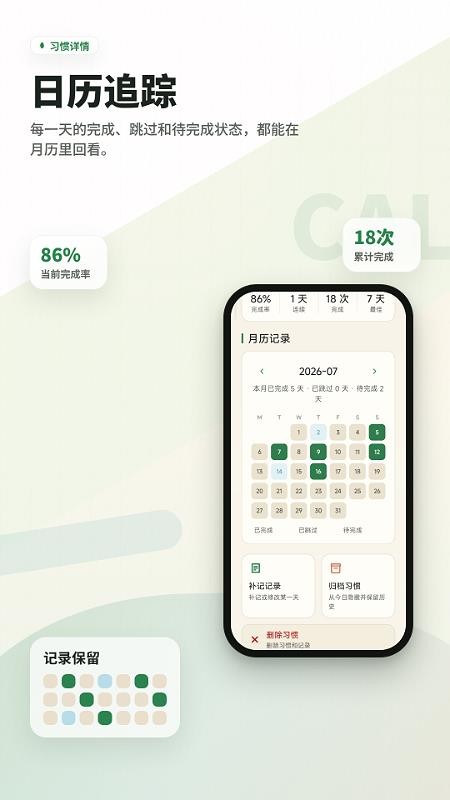 习惯养成打卡记免费版v2.6.198.2-pro 3