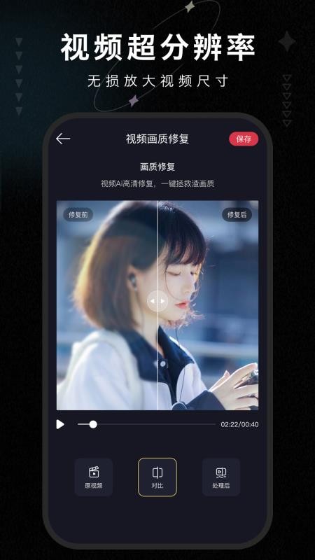 画质修复大师最新版v2.4 3