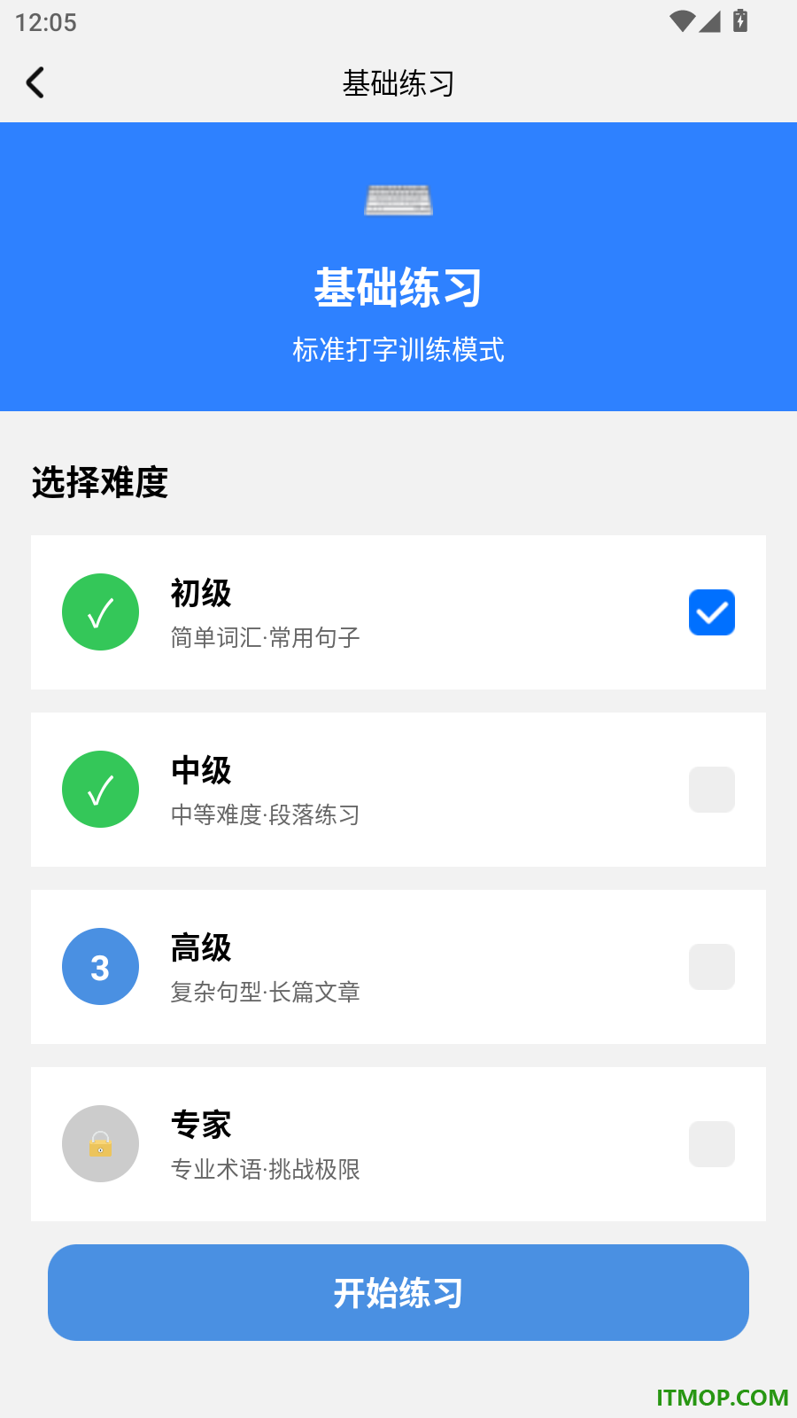 拼音打字练习速成版软件