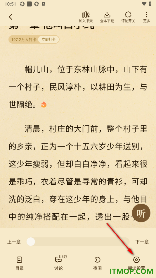 七猫免费小说手机版设置不显示章末好物推荐的方法