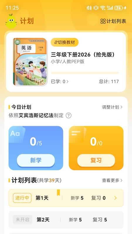 单词拼读王免费版v2.9.1 2