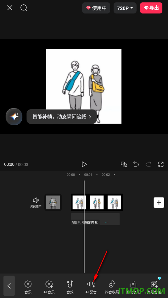 剪映手机版给视频进行AI配音的方法