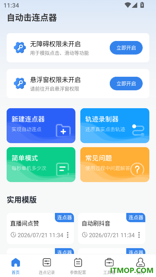 自动击连点器手机版