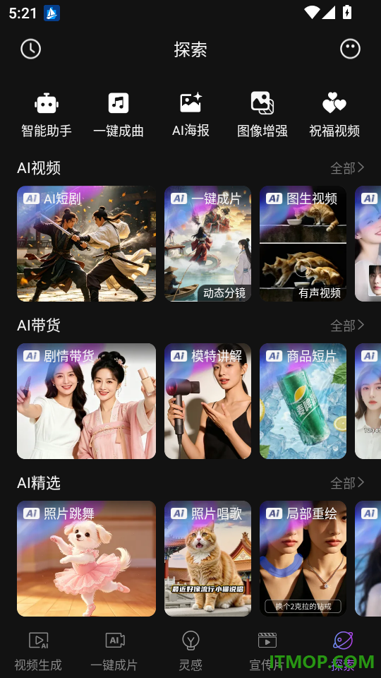 Deep视频生成AI免费版