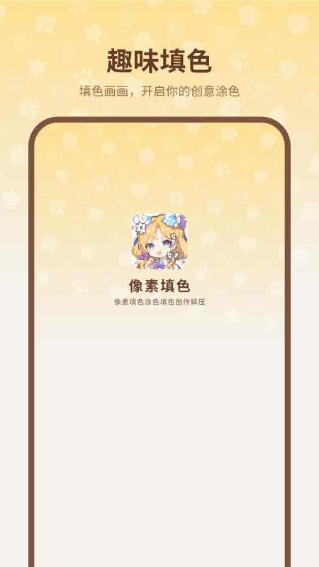 像素填色手机版v1.4 1