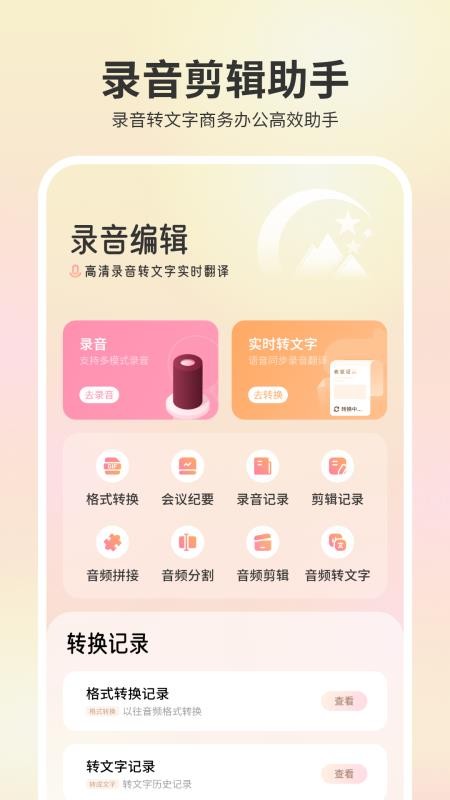 语音录音机免费版v6.0 4