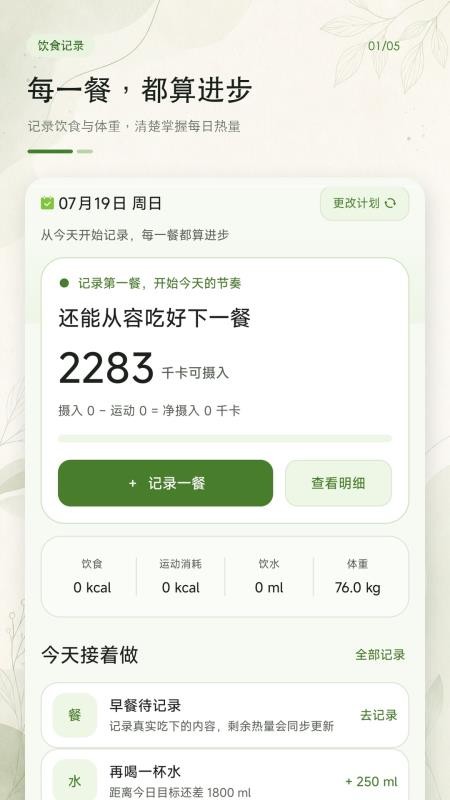食品热量卡路里最新版v1.0.0(5)