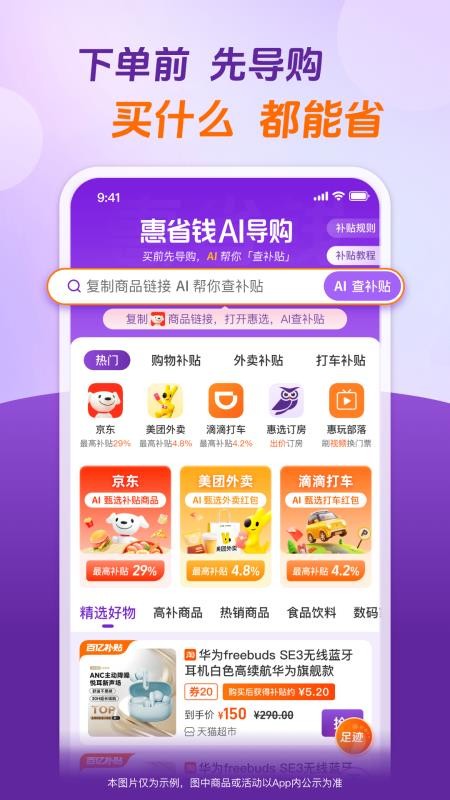 惠选最新版v8.2.2(2)