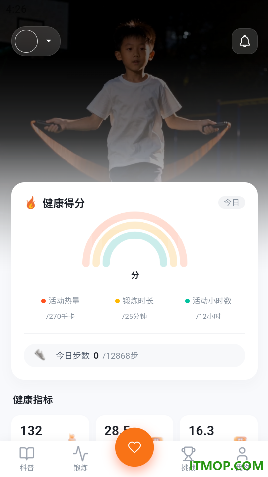 健康动起来最新版